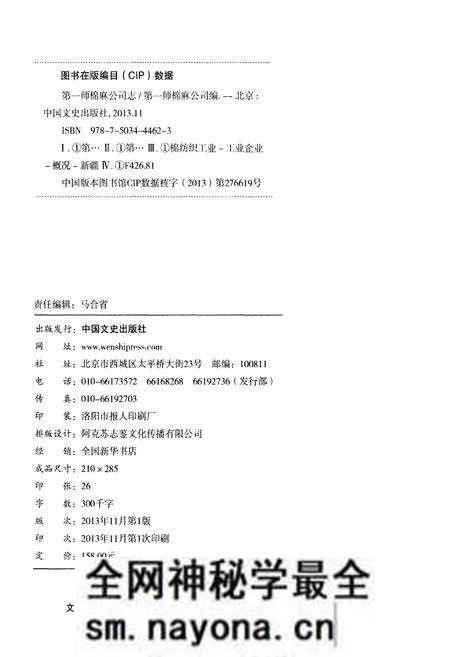 《第一师棉麻公司志1991-2012》.pdf电子版_其他志预览图2 《第一师棉麻公司志1991-2012》.pdf电子版_其他志预览图2