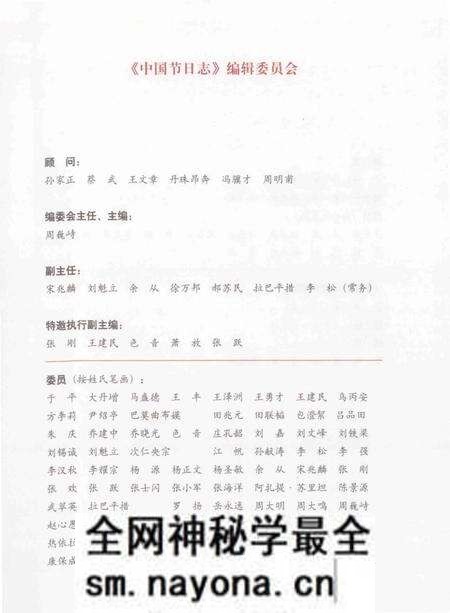 《中国节日志.六月会》.pdf电子版_其他志预览图4 《中国节日志.六月会》.pdf电子版_其他志预览图4