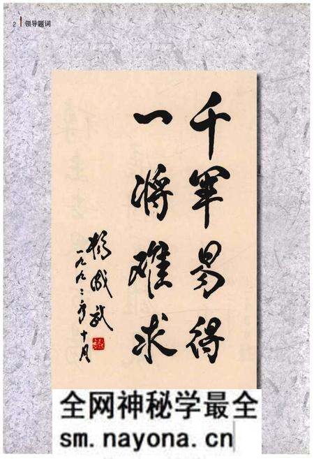 《将军集团志》.pdf电子版_其他志预览图3 《将军集团志》.pdf电子版_其他志预览图3
