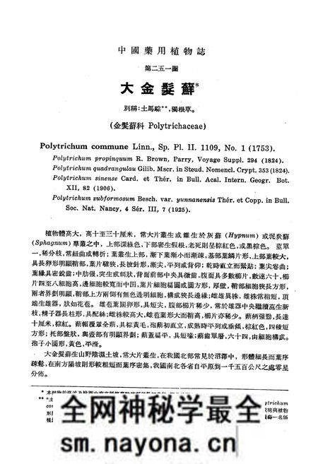 《《中国药用植物志(第六册)》》.pdf电子版_其他志预览图3 《《中国药用植物志(第六册)》》.pdf电子版_其他志预览图3