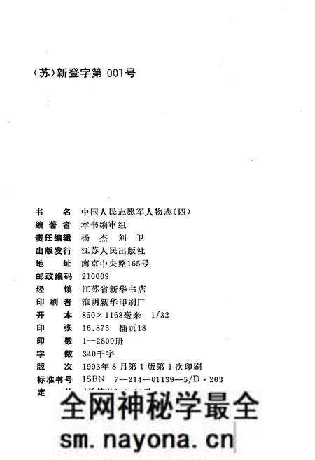 《中国人民志愿军人物志 第四卷》.pdf电子版_其他志预览图2 《中国人民志愿军人物志 第四卷》.pdf电子版_其他志预览图2