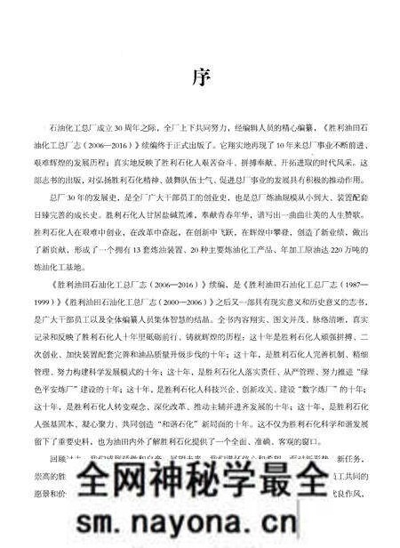 《胜利油田石油化工总厂志(2006-2016)》.pdf电子版_其他志预览图5 《胜利油田石油化工总厂志(2006-2016)》.pdf电子版_其他志预览图5