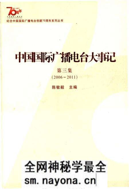 《中国国际广播电台大事记》.pdf电子版_其他志预览图 《中国国际广播电台大事记》.pdf电子版_其他志预览图