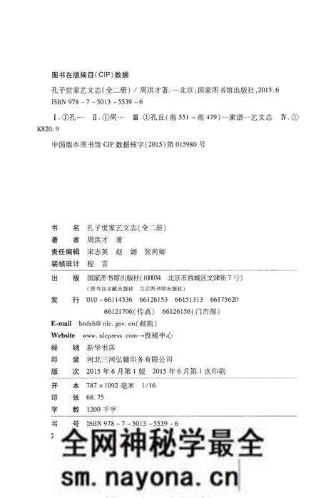 《孔子世家艺文志》.pdf电子版_其他志预览图2 《孔子世家艺文志》.pdf电子版_其他志预览图2