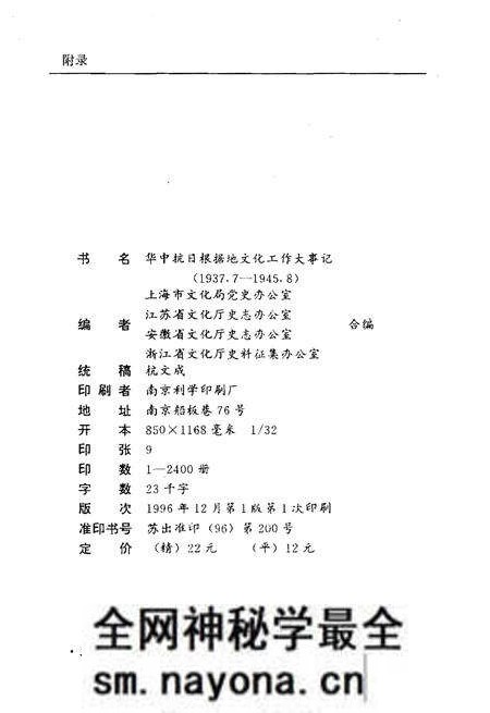 《华中抗日根据地文化工作大事记1937.7-1945.8》.pdf电子版_其他志预览图2 《华中抗日根据地文化工作大事记1937.7-1945.8》.pdf电子版_其他志预览图2