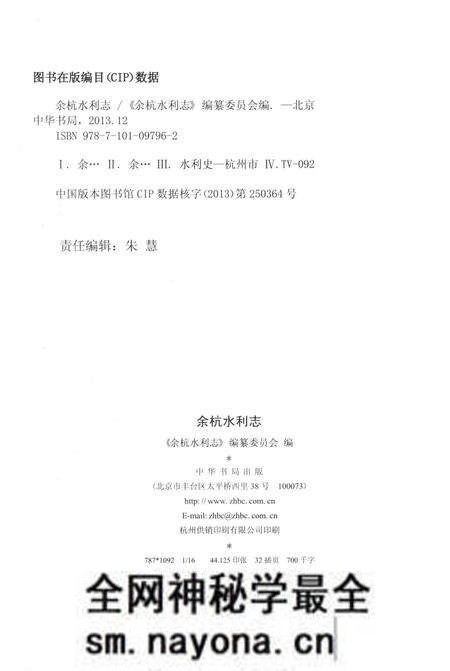 《余杭水利志》.pdf电子版_其他志预览图3