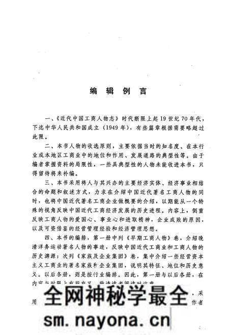 《近代中国工商人物志(第三册)》.pdf电子版_其他志预览图5 《近代中国工商人物志(第三册)》.pdf电子版_其他志预览图5
