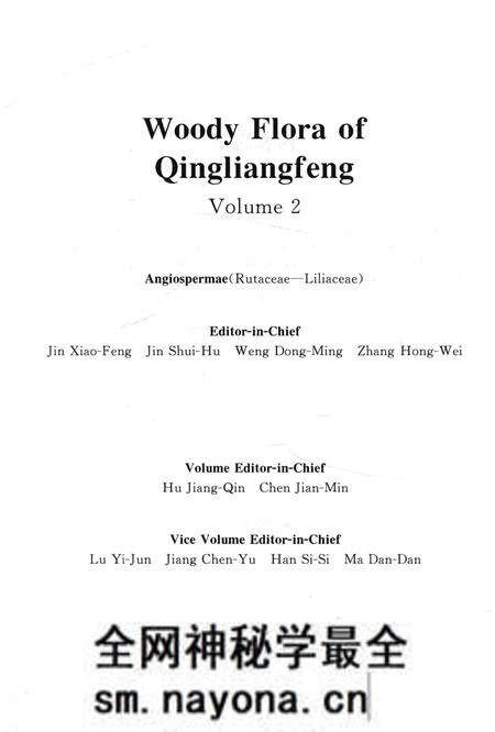 《清凉峰木本植物志 第二卷》.pdf电子版_其他志预览图2 《清凉峰木本植物志 第二卷》.pdf电子版_其他志预览图2