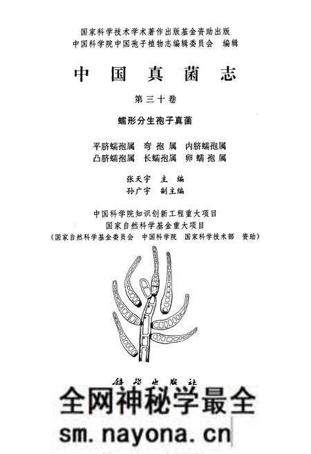 《中国真菌志·第三十卷·蠕形分生孢子真菌》.pdf电子版_其他志预览图1
