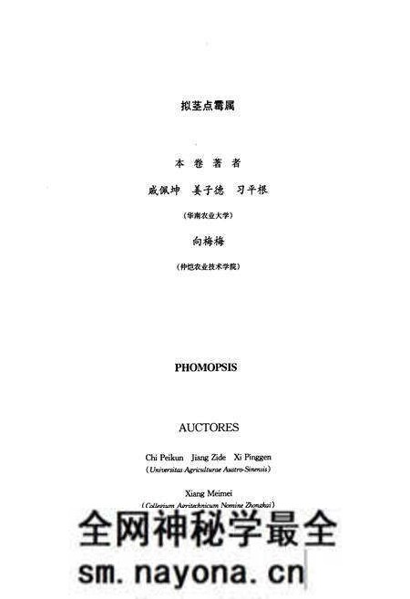 《中国真菌志·第三十四卷·拟茎点霉属》.pdf电子版_其他志预览图3 《中国真菌志·第三十四卷·拟茎点霉属》.pdf电子版_其他志预览图3