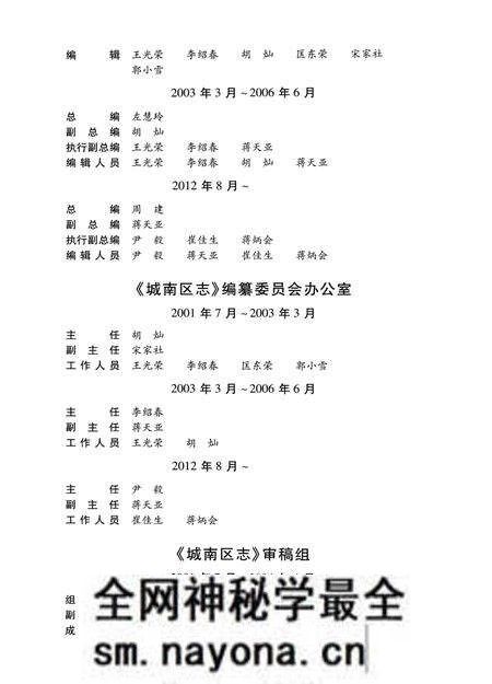 《城南区志》.pdf电子版_其他志预览图4 《城南区志》.pdf电子版_其他志预览图4