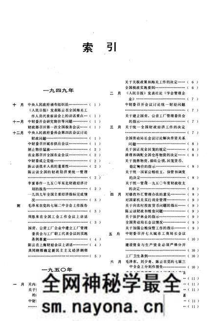 《中华人民共和国经济管理大事记》.pdf电子版_其他志预览图5 《中华人民共和国经济管理大事记》.pdf电子版_其他志预览图5