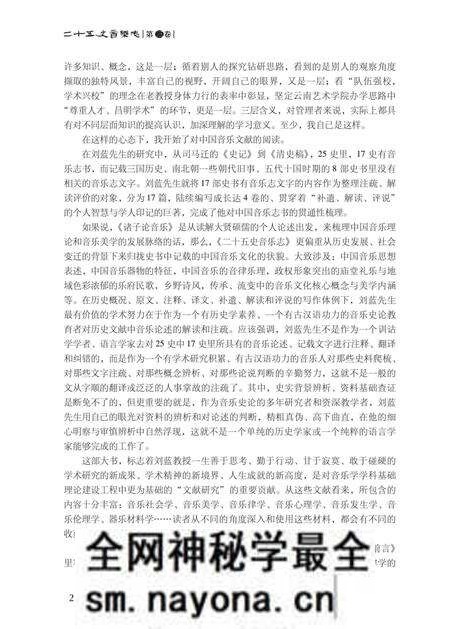 《二十五史音乐志·第三卷》.pdf电子版_其他志预览图3