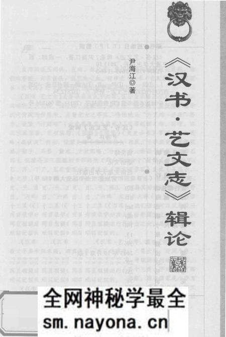 《《汉书·艺文志》辑论》.pdf电子版_其他志预览图1 《《汉书·艺文志》辑论》.pdf电子版_其他志预览图1