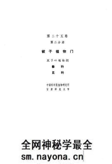 《中国植物志第二十五卷第二分册》.pdf电子版_其他志预览图3 《中国植物志第二十五卷第二分册》.pdf电子版_其他志预览图3