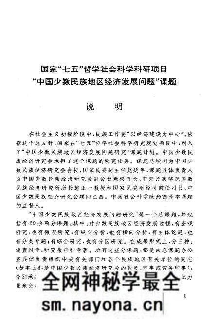 《中国少数民族地区交通运输史略》.pdf电子版_其他志预览图4 《中国少数民族地区交通运输史略》.pdf电子版_其他志预览图4