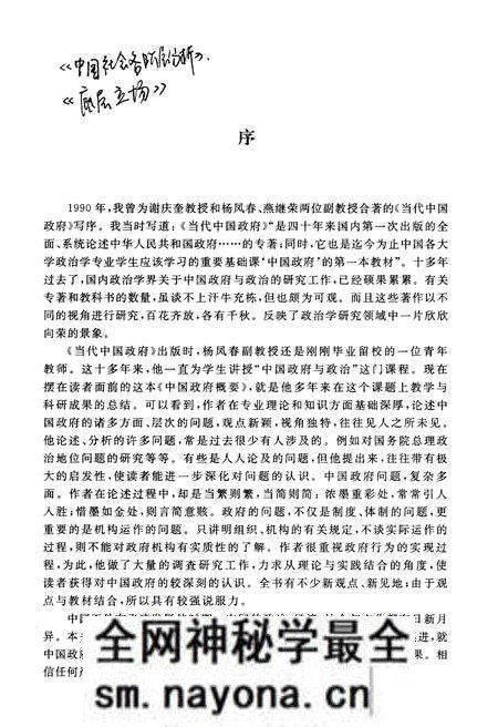 《中国政府概要(第二版)》.pdf电子版_其他志预览图3 《中国政府概要(第二版)》.pdf电子版_其他志预览图3
