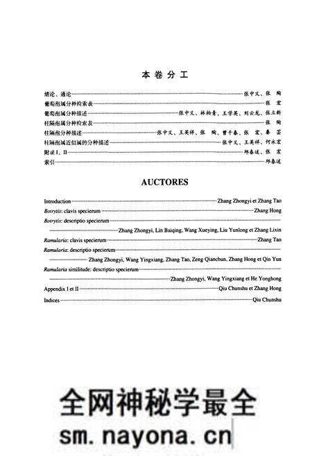 《中国真菌志 第二十六卷 葡萄孢属 柱隔孢属》.pdf电子版_其他志预览图5 《中国真菌志 第二十六卷 葡萄孢属 柱隔孢属》.pdf电子版_其他志预览图5