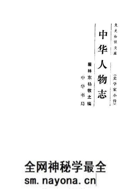 《中华人物志》.pdf电子版_其他志预览图2 《中华人物志》.pdf电子版_其他志预览图2