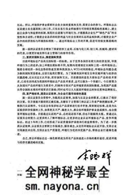 《中国环境标志》.pdf电子版_其他志预览图3 《中国环境标志》.pdf电子版_其他志预览图3