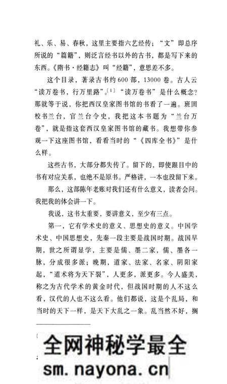 《兰台万卷 修订版 读《汉书·艺文志》》.pdf电子版_其他志预览图5 《兰台万卷 修订版 读《汉书·艺文志》》.pdf电子版_其他志预览图5