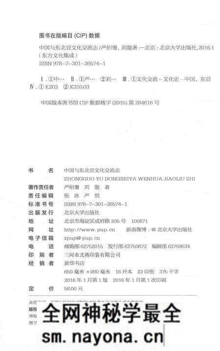 《中国与东北亚文化交流志》.pdf电子版_其他志预览图3 《中国与东北亚文化交流志》.pdf电子版_其他志预览图3