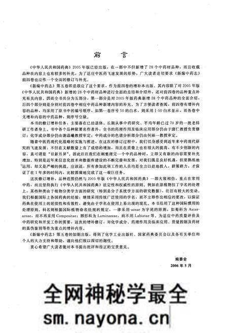 《《新编中药志第五卷》》.pdf电子版_其他志预览图5 《《新编中药志第五卷》》.pdf电子版_其他志预览图5