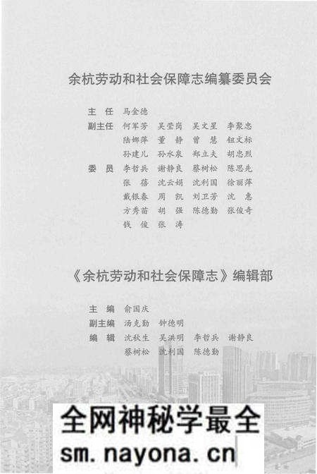 《余杭劳动和社会保障志》.pdf电子版_其他志预览图4 《余杭劳动和社会保障志》.pdf电子版_其他志预览图4