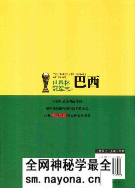 《世界杯冠军志之巴西》.pdf电子版_其他志预览图2 《世界杯冠军志之巴西》.pdf电子版_其他志预览图2
