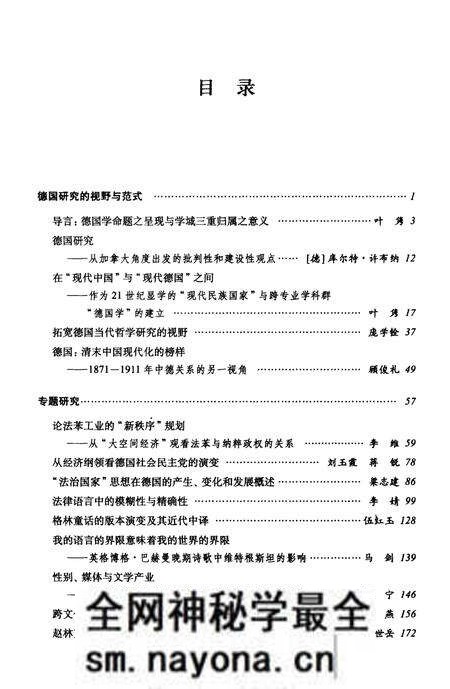 《中德学志 第3期 2011版》.pdf电子版_其他志预览图5 《中德学志 第3期 2011版》.pdf电子版_其他志预览图5