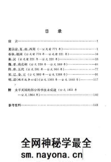 《中国古代科学技术大事记》.pdf电子版_其他志预览图5 《中国古代科学技术大事记》.pdf电子版_其他志预览图5