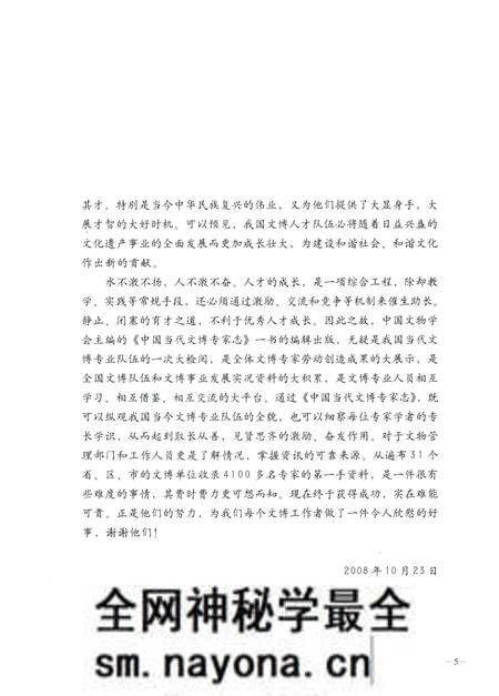 《中国当代文博专家志 中》.pdf电子版_其他志预览图4 《中国当代文博专家志 中》.pdf电子版_其他志预览图4