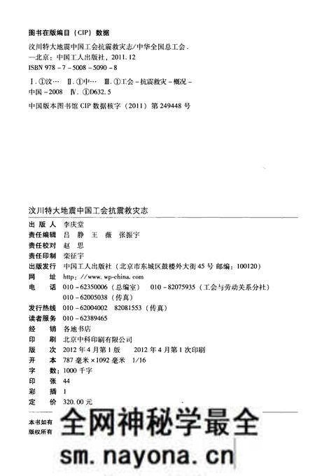 《汶川特大地震中国工会抗震救灾志》.pdf电子版_其他志预览图3 《汶川特大地震中国工会抗震救灾志》.pdf电子版_其他志预览图3