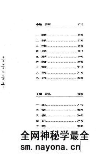 《中华传统礼仪概要》.pdf电子版_其他志预览图4 《中华传统礼仪概要》.pdf电子版_其他志预览图4