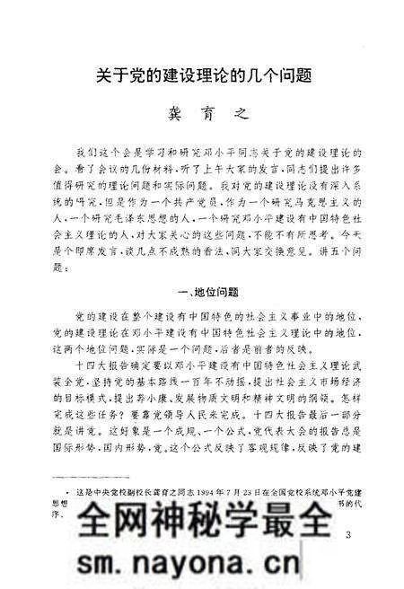 《十四届四中全会决定若干问题解答》.pdf电子版_其他志预览图5 《十四届四中全会决定若干问题解答》.pdf电子版_其他志预览图5