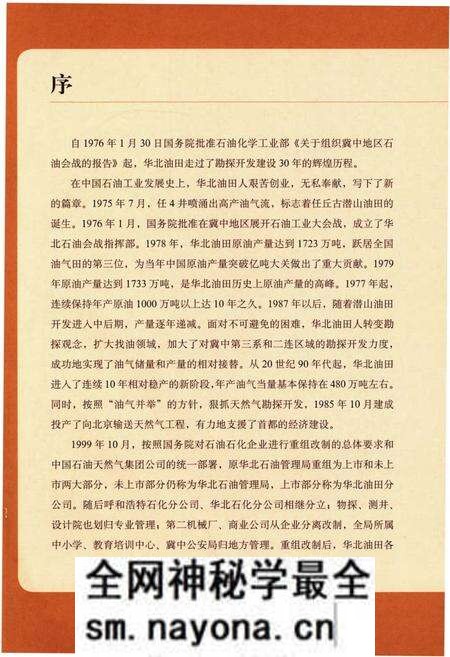 《华北油田大事记》.pdf电子版_其他志预览图5 《华北油田大事记》.pdf电子版_其他志预览图5