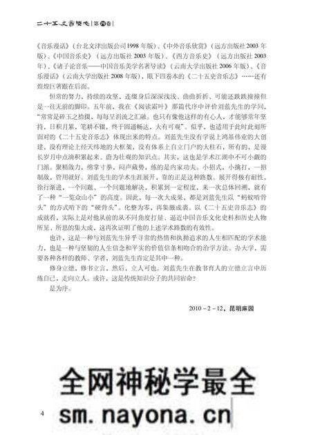 《二十五史音乐志 第四卷》.pdf电子版_其他志预览图5 《二十五史音乐志 第四卷》.pdf电子版_其他志预览图5