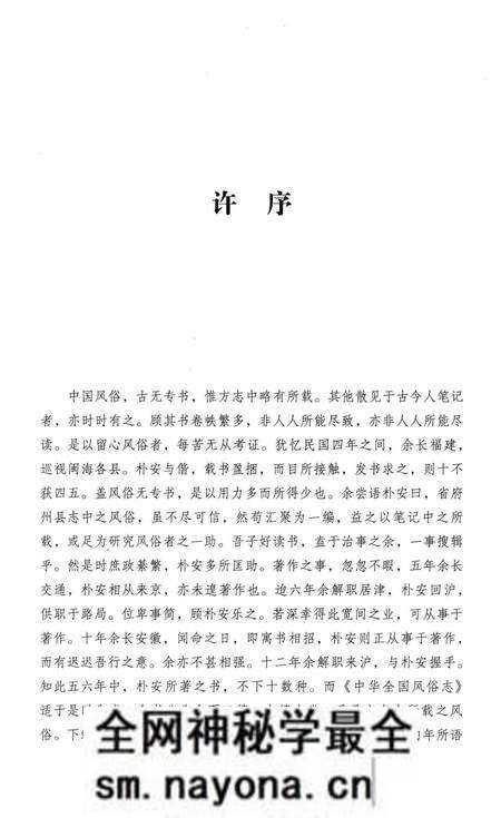 《中华全国风俗志》.pdf电子版_其他志预览图5 《中华全国风俗志》.pdf电子版_其他志预览图5