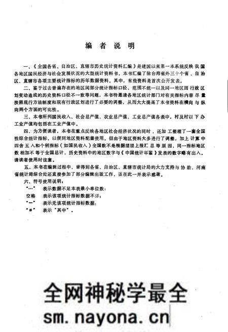 《全国各省、自治区、直辖市 历史统计资料汇编(1949-1989)》.pdf电子版_其他志预览图3 《全国各省、自治区、直辖市 历史统计资料汇编(1949-1989)》.pdf电子版_其他志预览图3