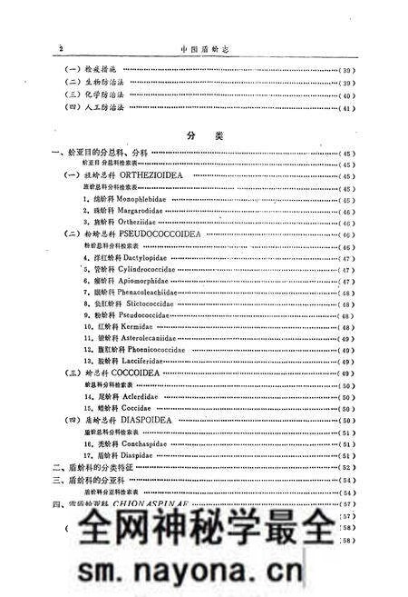 《中国盾蚧志(第一卷)》.pdf电子版_其他志预览图4 《中国盾蚧志(第一卷)》.pdf电子版_其他志预览图4