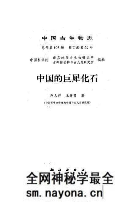 《中国古生物志·中国的巨犀化石》.pdf电子版_其他志预览图1 《中国古生物志·中国的巨犀化石》.pdf电子版_其他志预览图1