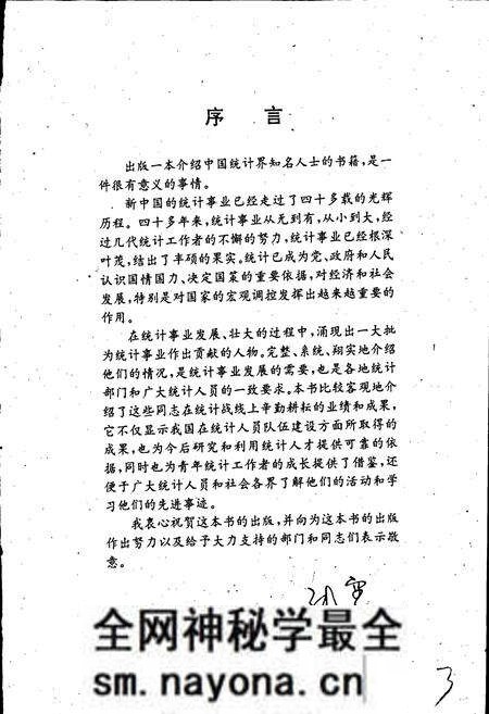 《当代中国统计人物志》.pdf电子版_其他志预览图4 《当代中国统计人物志》.pdf电子版_其他志预览图4