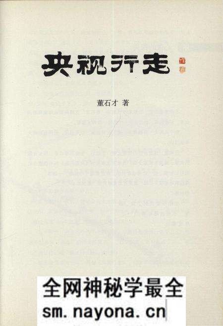《央视行走》.pdf电子版_其他志预览图1 《央视行走》.pdf电子版_其他志预览图1
