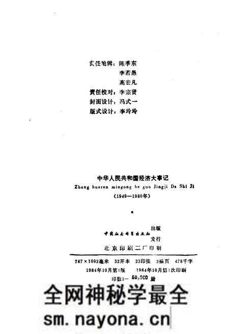 《中华人民共和国经济大事记(1949-1980年)》.pdf电子版_其他志预览图2 《中华人民共和国经济大事记(1949-1980年)》.pdf电子版_其他志预览图2