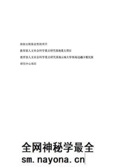 《中国西部民族文化通志 教育卷》.pdf电子版_其他志预览图4 《中国西部民族文化通志 教育卷》.pdf电子版_其他志预览图4