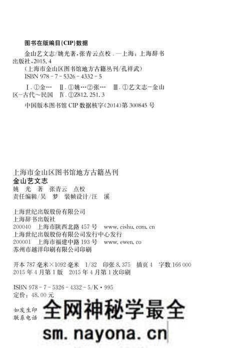 《金山艺文志》.pdf电子版_其他志预览图3 《金山艺文志》.pdf电子版_其他志预览图3