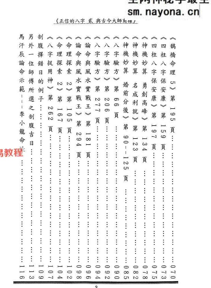 正信的八字二 与古今大师商榷.pdf 240页