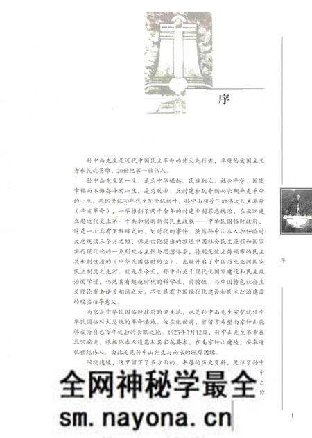 《中山陵志》.pdf电子版_其他志预览图5 《中山陵志》.pdf电子版_其他志预览图5
