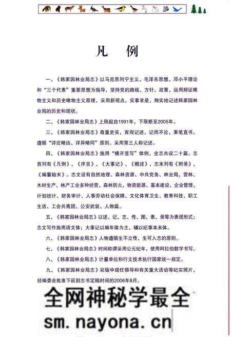 《韩家园林业局志》.pdf电子版_其他志预览图4 《韩家园林业局志》.pdf电子版_其他志预览图4