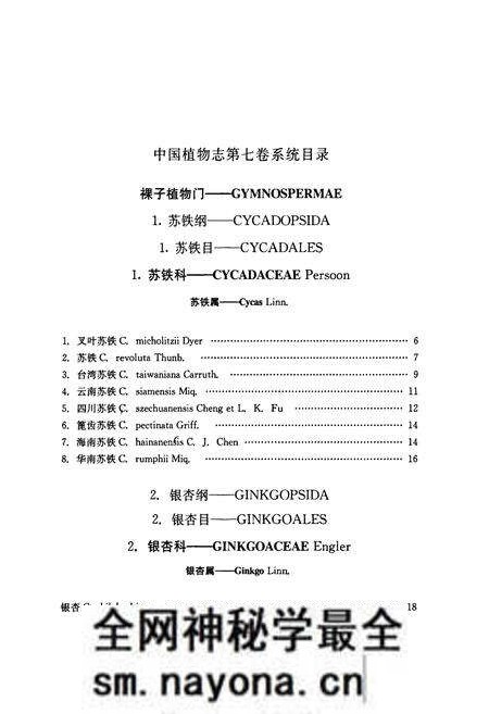 《中国植物志(第七卷)》.pdf电子版_其他志预览图5 《中国植物志(第七卷)》.pdf电子版_其他志预览图5